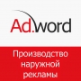 ADWORD, рекламное агентство